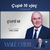 Vaske Curri - Cupe 16 Vjece