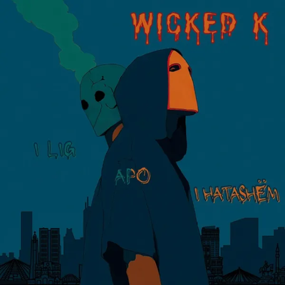 I Lig Apo I Hatashëm (2026) - Wicked K