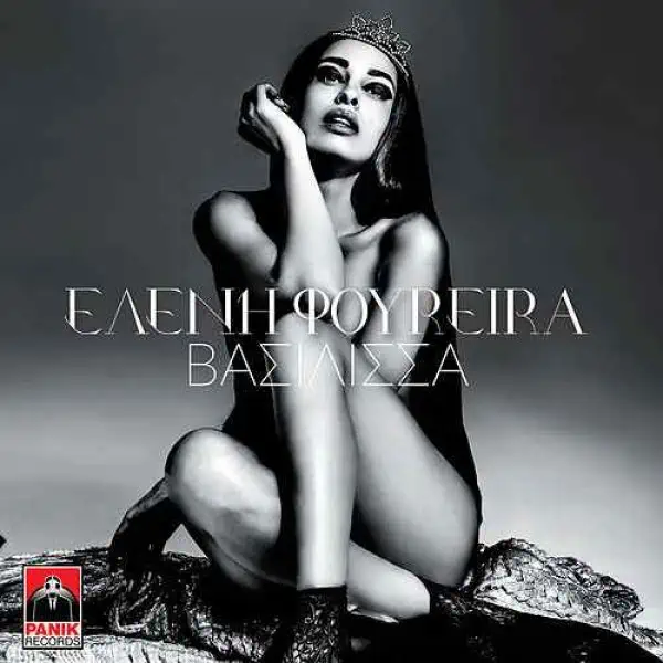 Eleni Foureira - Vasilissa (2017)