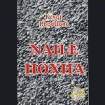 Naile Hoxha - Këngë Popullore