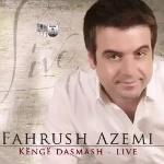 Fahrush Azemi - Oj Lulije