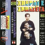 Xhepat E Zbrazeta - Qyteti I Akuzuar