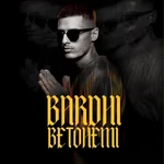 Bardhi - Betohemi