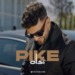 Olsi Bylyku - Pike