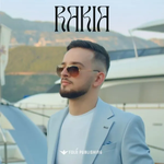 Loni Haklaj - Rakia
