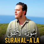 Egzon Ibrahimi - Surah Al A La