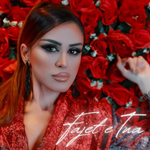 Rina Fermini - Fajet E Tua