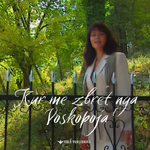 Eli Fara - Kur Më Zbret Nga Voskopoja