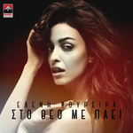 Eleni Foureira - Sto Theo Me Paei