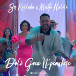 Bes Kallaku & Merita Halili - Doli Goca N'penxhere music video