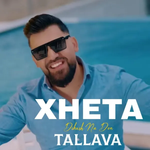 Xheta - Dikush Na Don