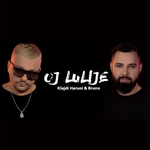Klajdi & Bruno - Oj Lulije